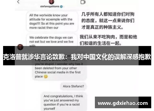 克洛普就涉华言论致歉：我对中国文化的误解深感抱歉